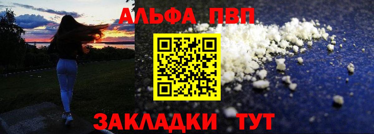 А ПВП кристаллы  Альфа ПВП  APVP СК КРИС  A-PVP Соль  Шахты  Вход с VPN 