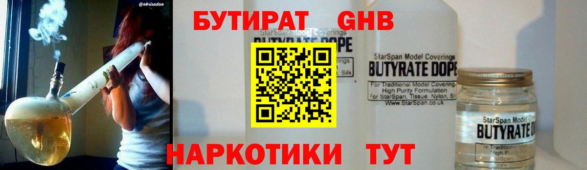 Бутират Butirat  Вход с VPN  Шахты 