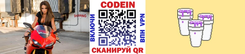 Кодеин напиток Lean (лин)  blacksprut как зайти  Шахты  наркотики 