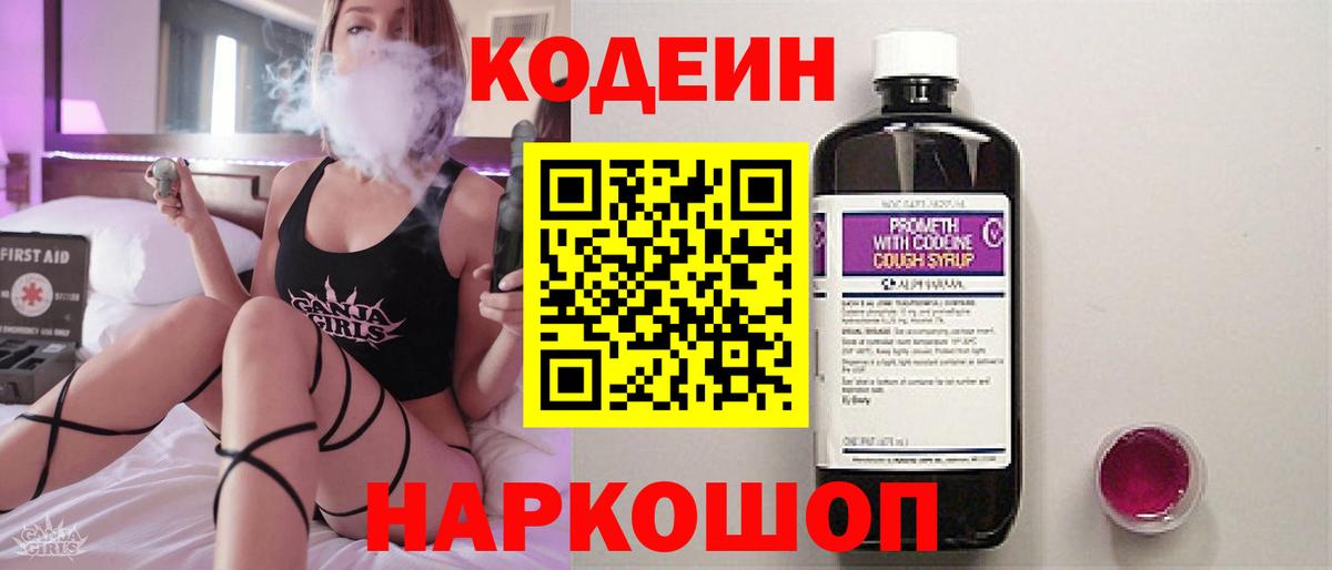 Кодеиновый сироп Lean Purple Drank  Вход с VPN  Шахты 