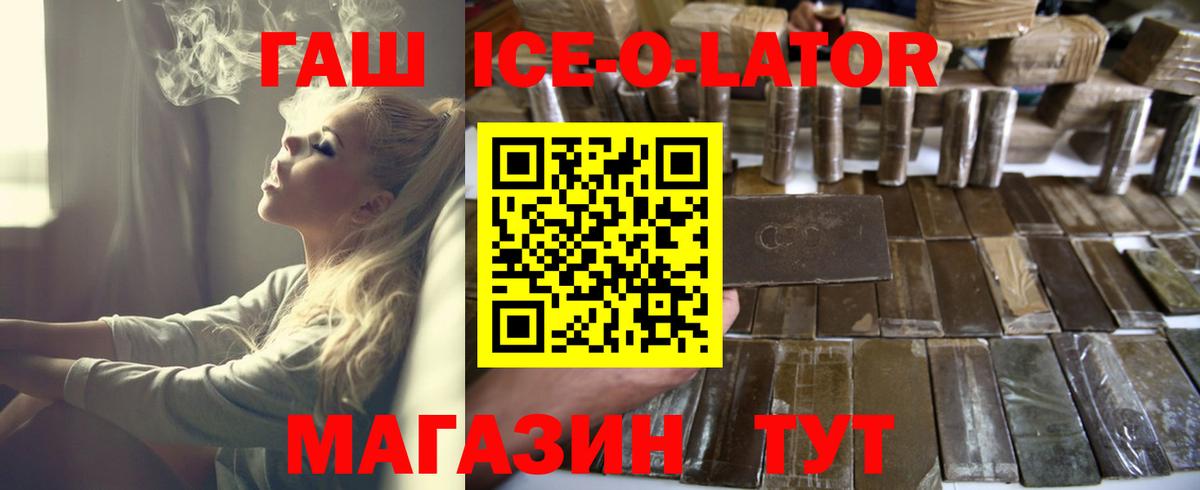 ГАШИШ ice o lator  Гашиш Cannabis  Вход с VPN  Шахты 