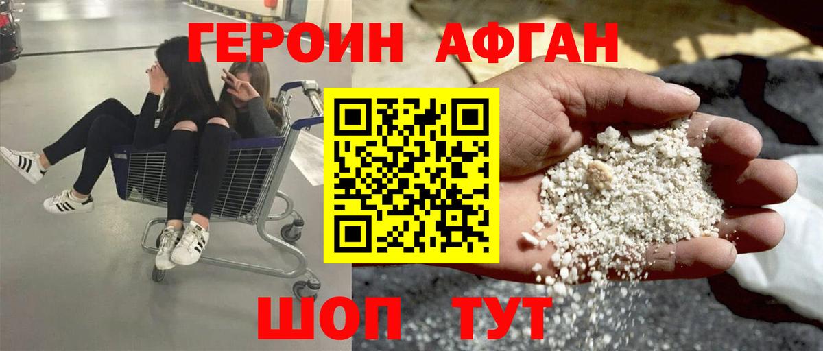 Героин Афган Шахты