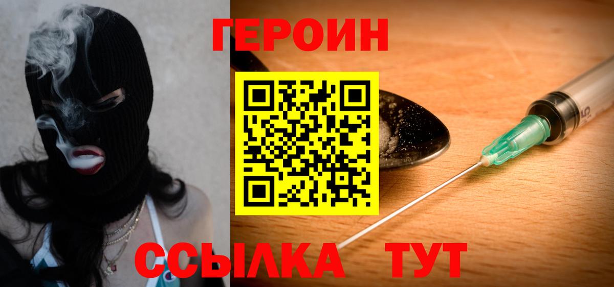 Шахты  ГЕРОИН Heroin  Вход с VPN 