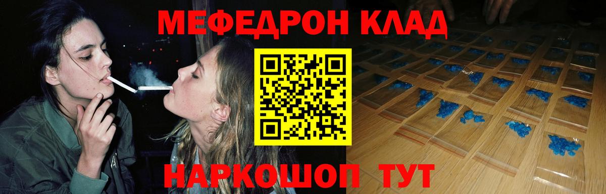 Меф мяу мяу кристаллы Шахты