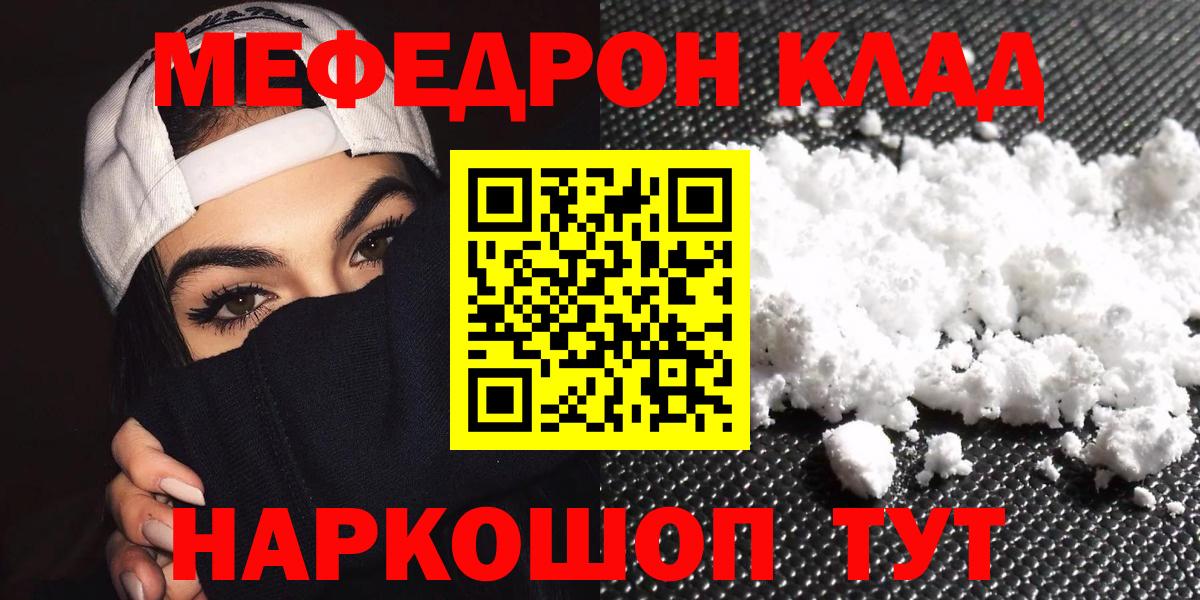 МЯУ-МЯУ 4 MMC  Вход с VPN  Мефедрон  МЯУ-МЯУ мука  Шахты 