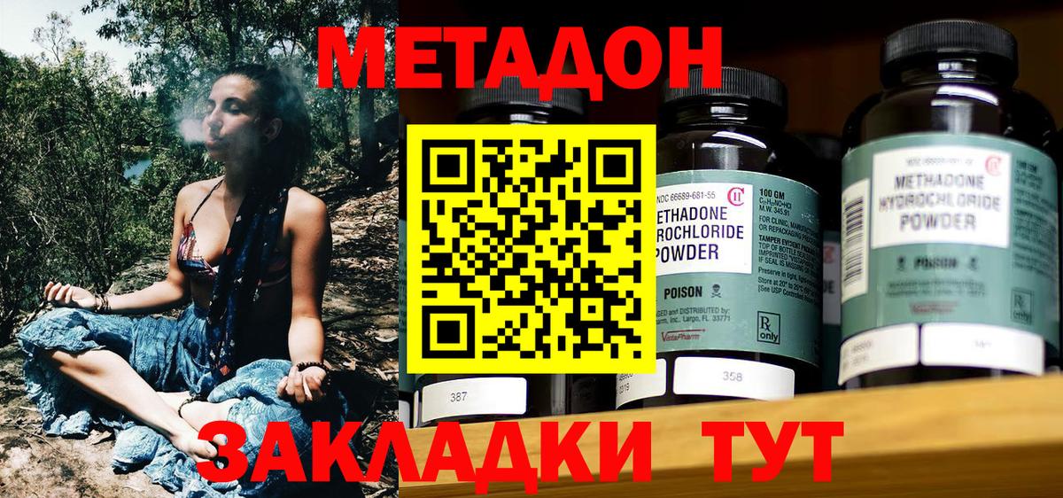 Метадон methadone  Вход с VPN  Шахты 